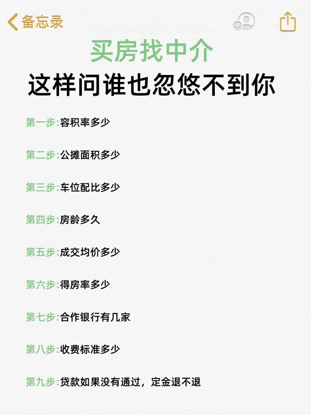 买房找中介，这样问中介不敢忽悠你‼️