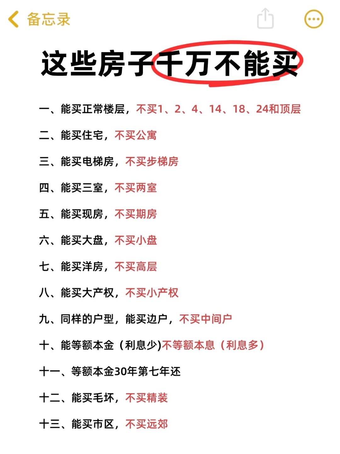 这些房子千万不能买啊🏠❌