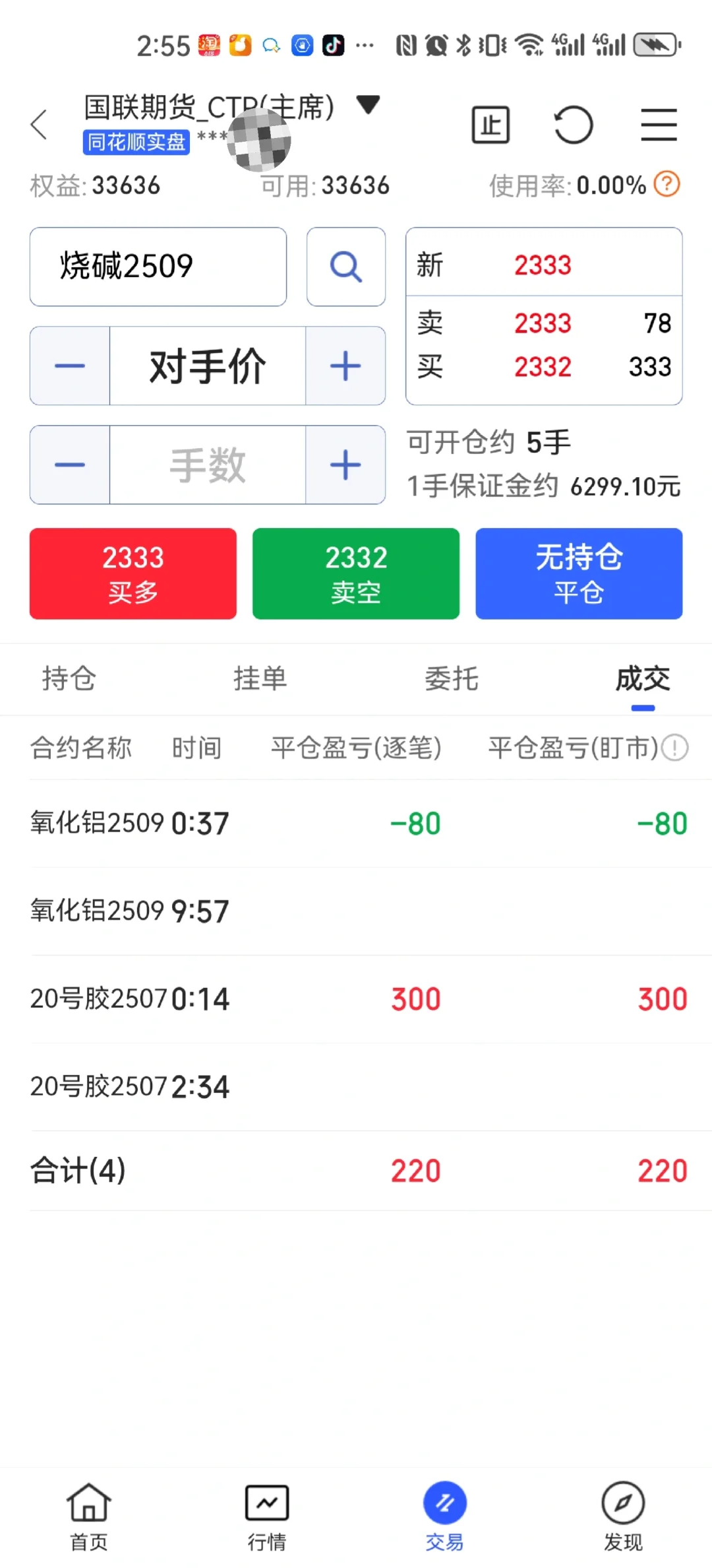 第一天记录期货交易