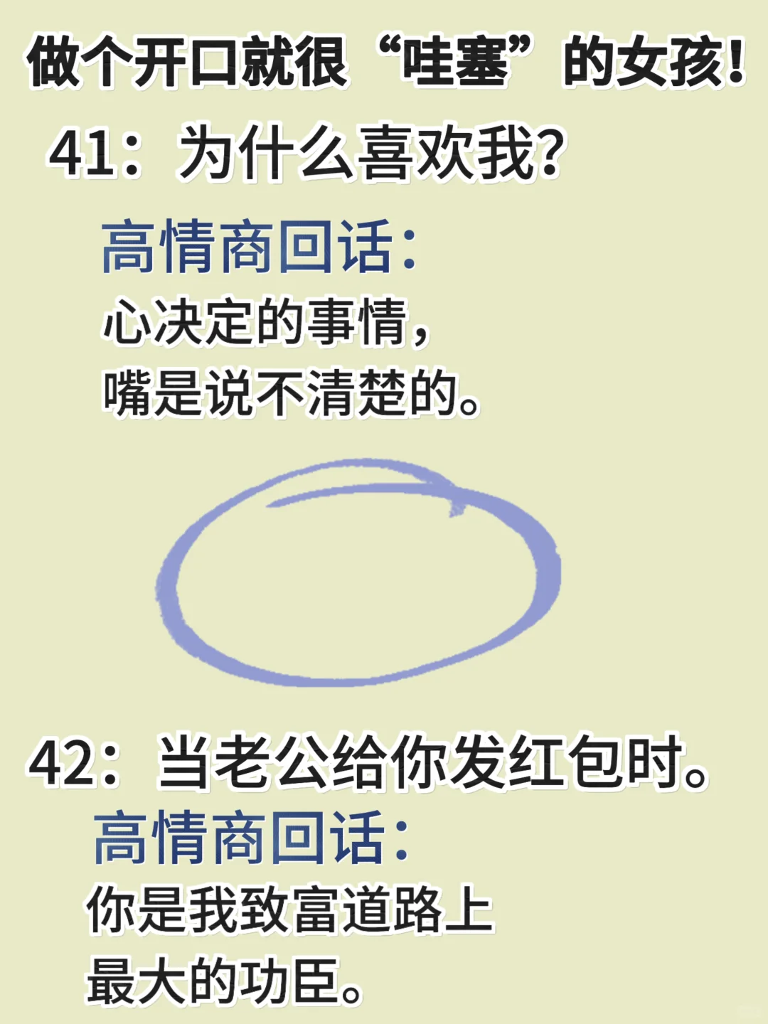 会接话的女孩到底多厉害？开口就很哇塞？