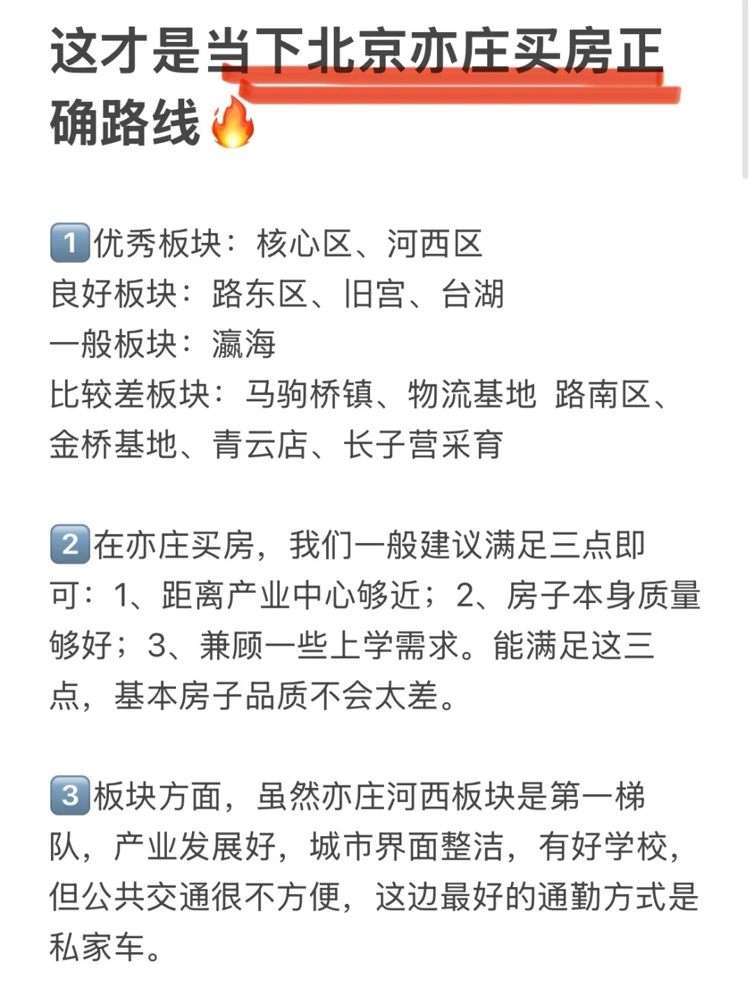 这才是当下北京亦庄买房正确路线（附攻略）！