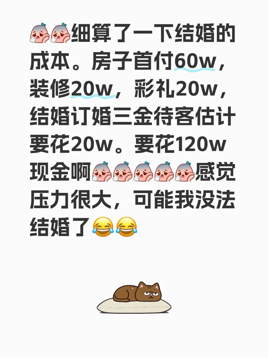 结婚成本