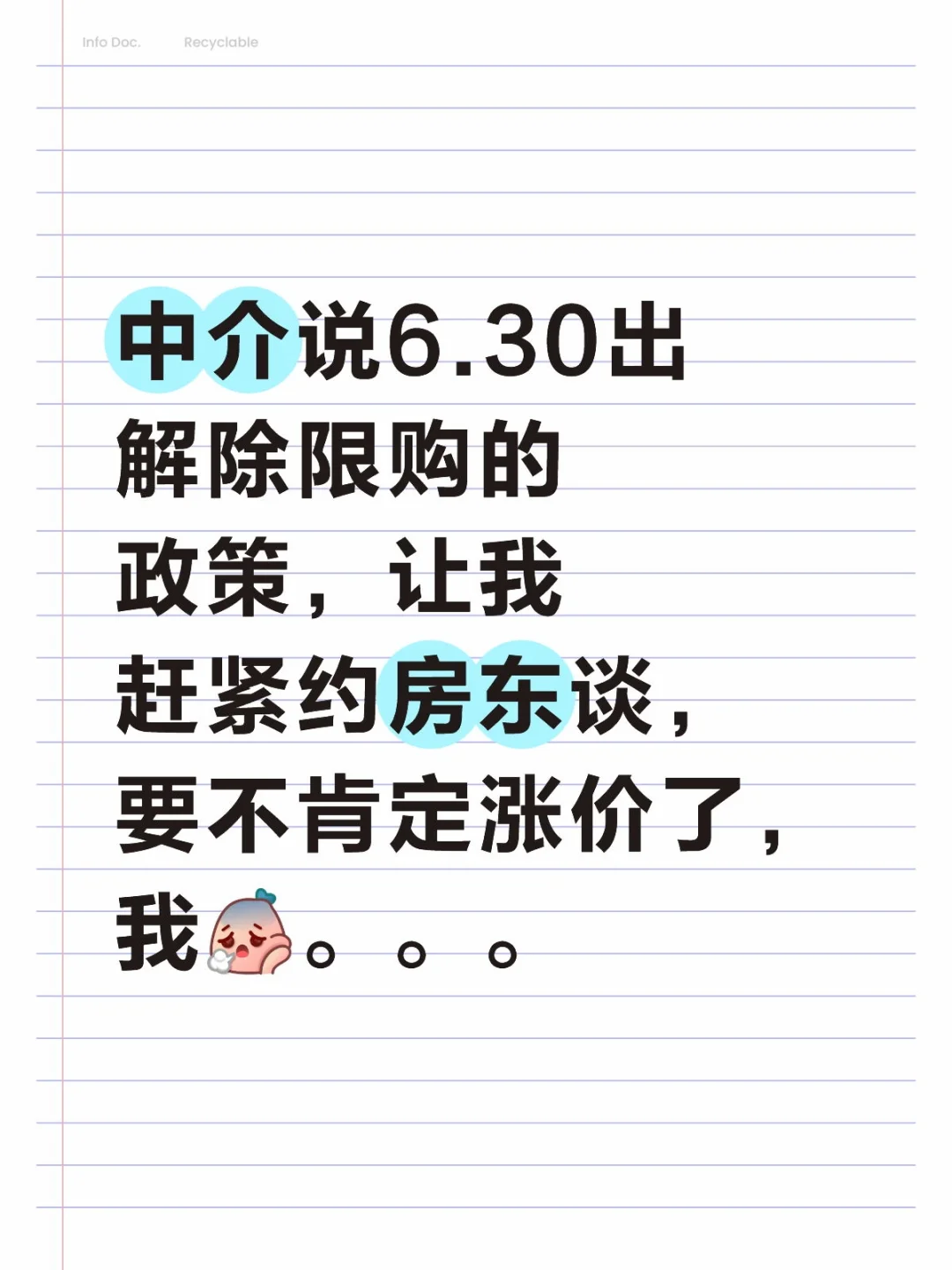 中介说6.30出解除限购的政策，让我赶紧约