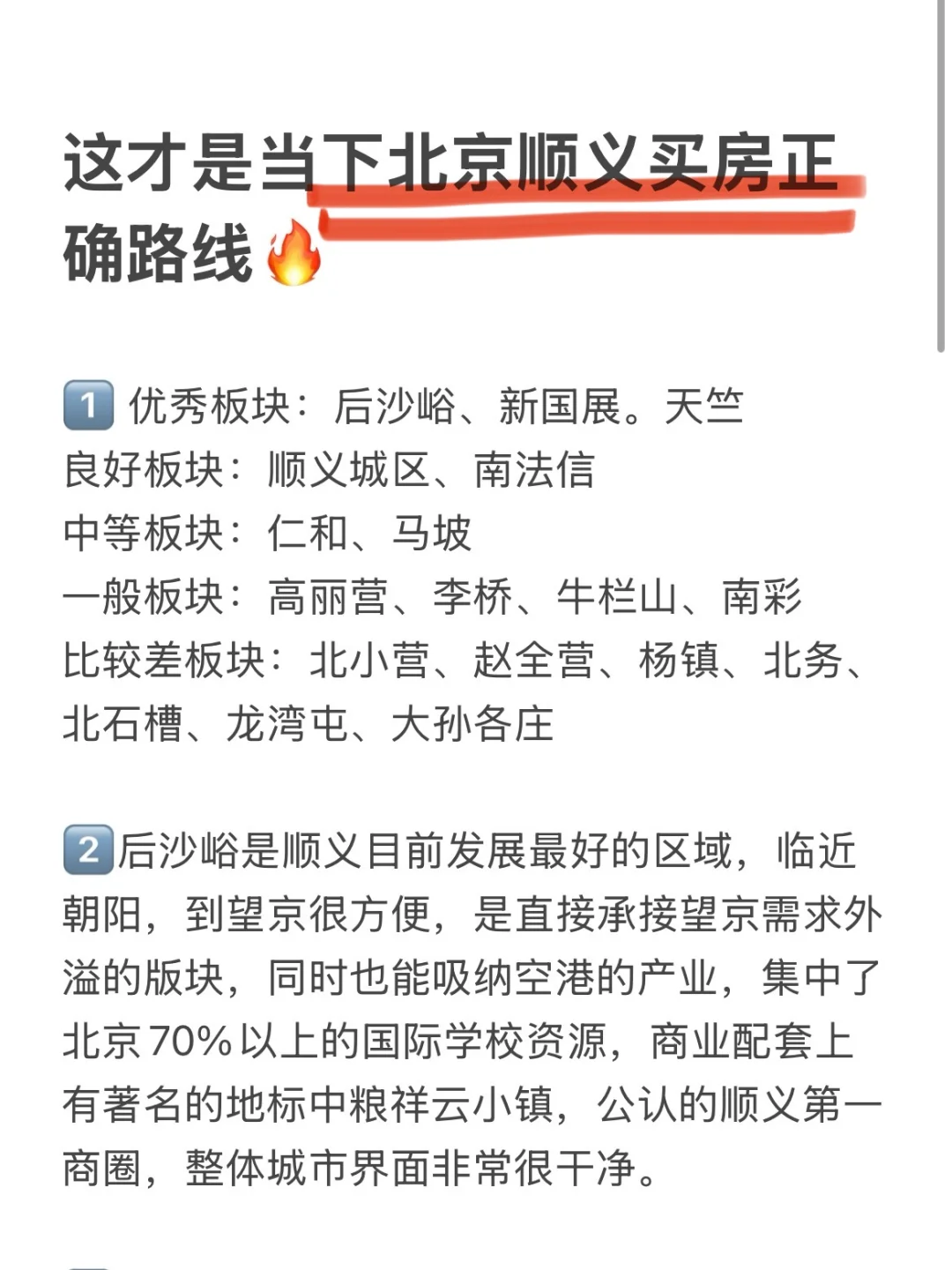 这才是当下北京顺义买房正确路线（附攻略）！