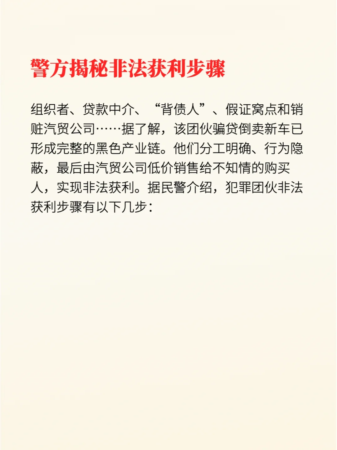 职业背债人骗贷购车，背后的黑色产业链