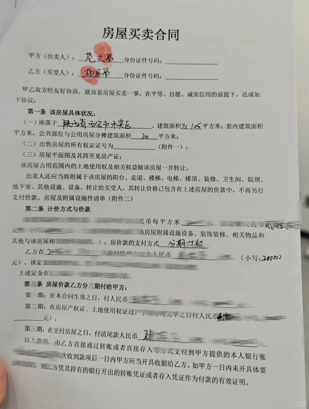 关于亲身经历 零首付拿下105平小三居！