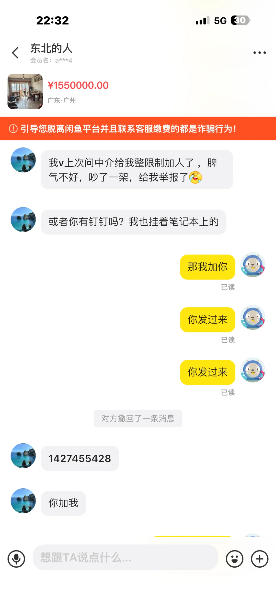 咸鱼新型买房骗局