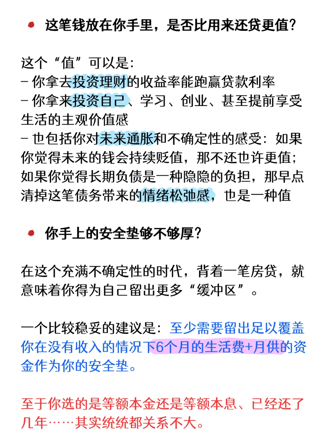 提前还贷真相：何时还、怎么还？一文带你算清