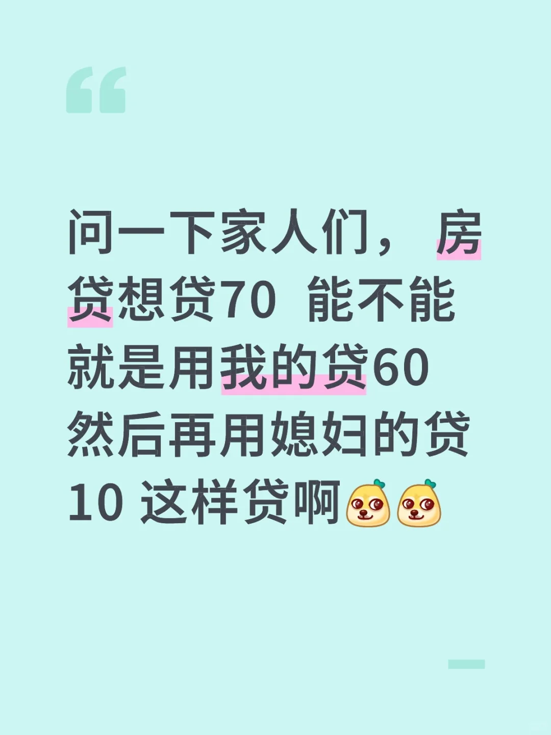关于房贷贷款 求解答