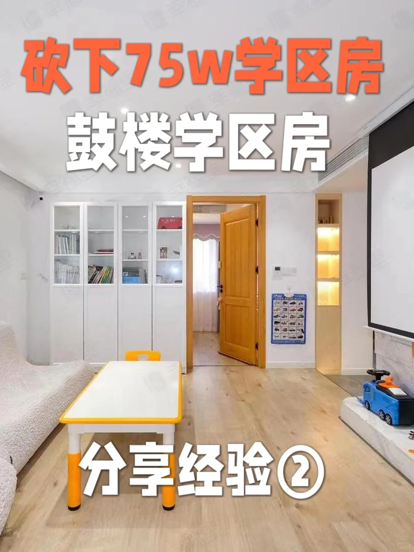 福州鼓楼学区房砍价70w攻略及看房经验谈二