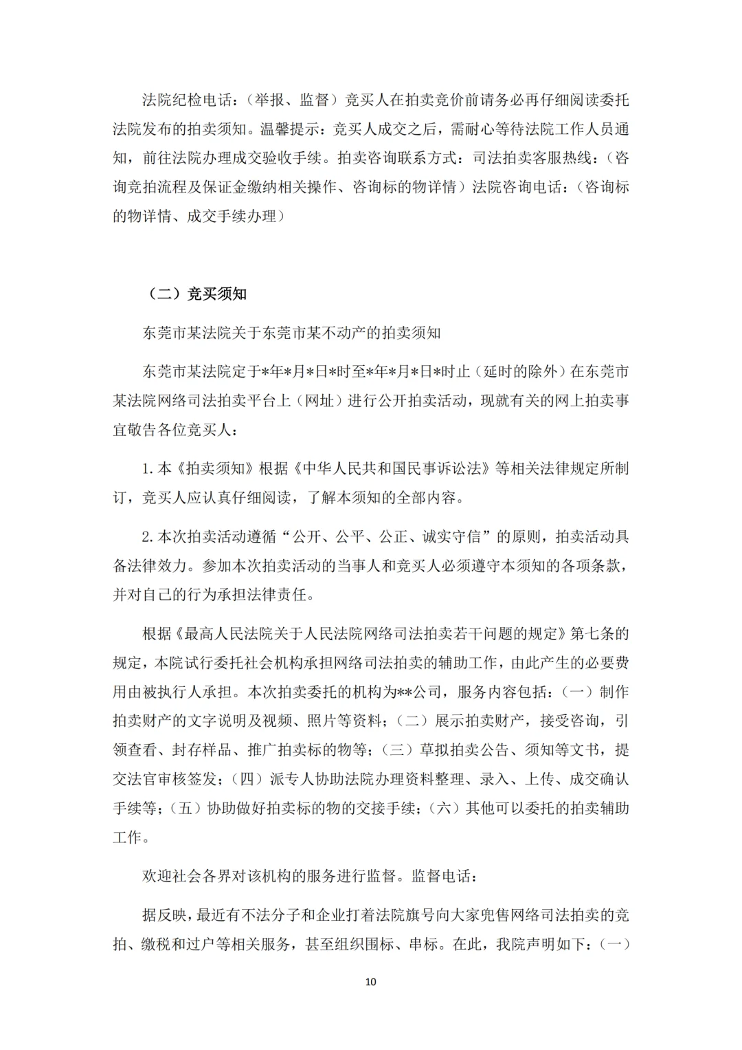 法拍房的详细流程