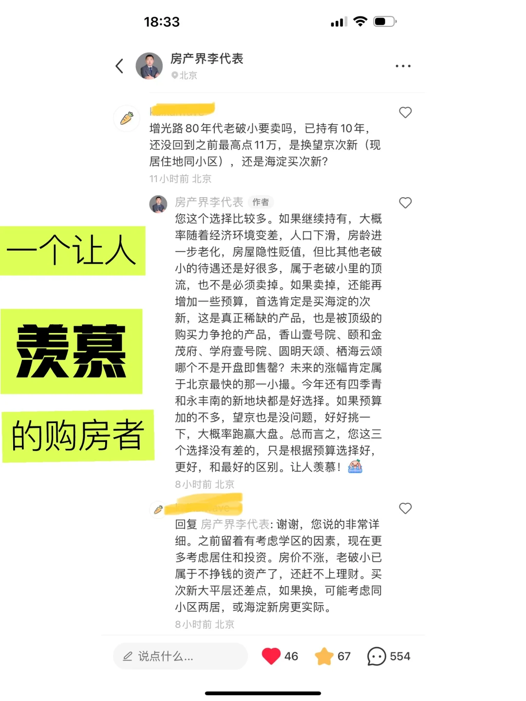 2023北京买房攻略，后悔没有早看到！