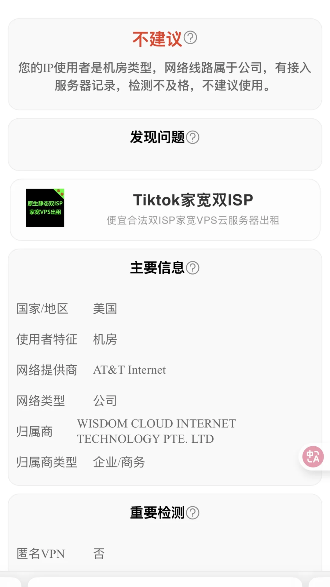 避雷，建议这三家静态住宅 ip 不要买