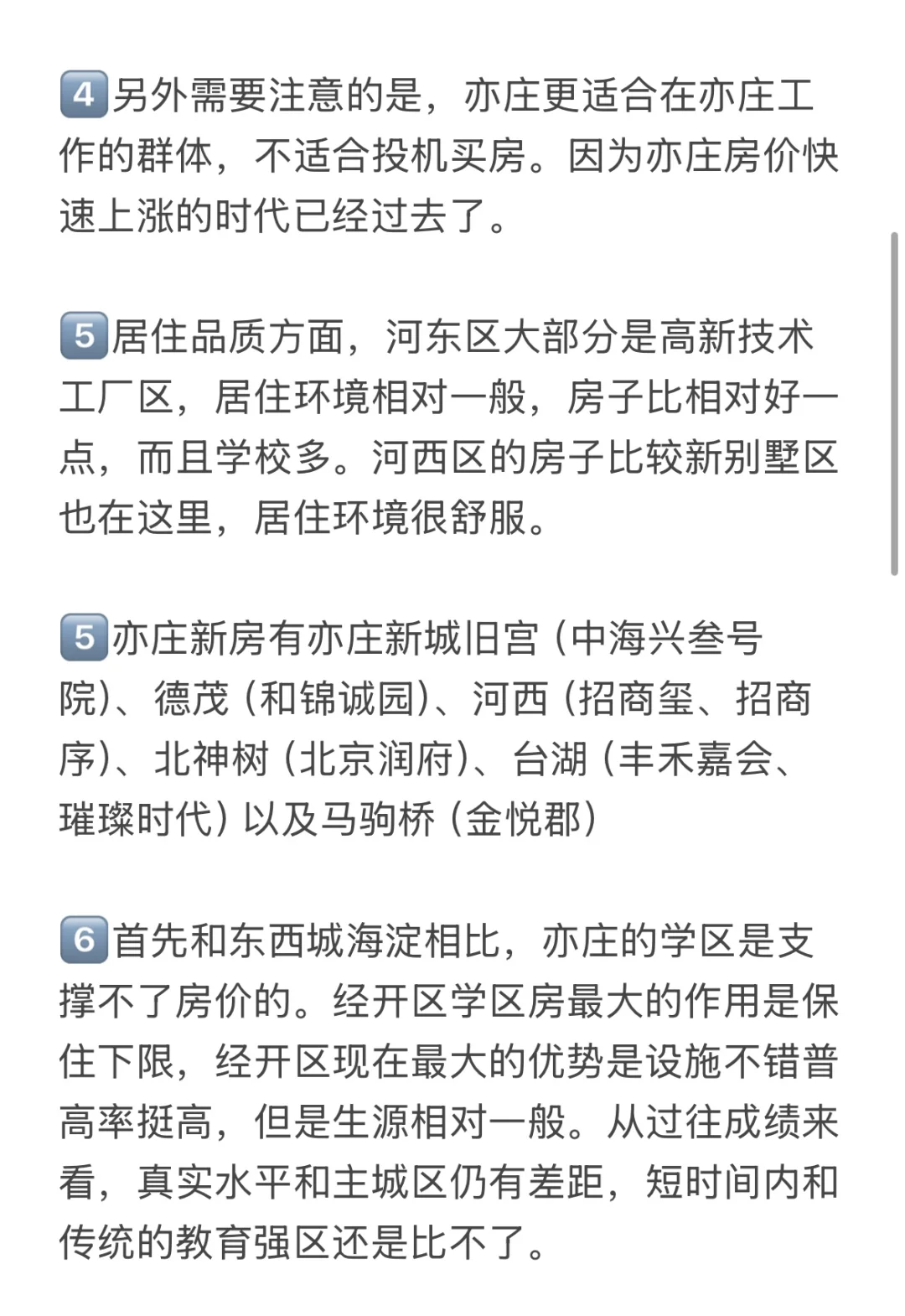 这才是当下北京亦庄买房正确路线（附攻略）！