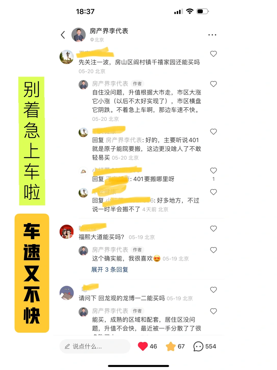 2023北京买房攻略，后悔没有早看到！