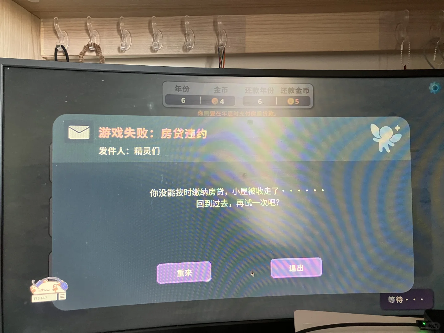 不要在游戏里贷款买房