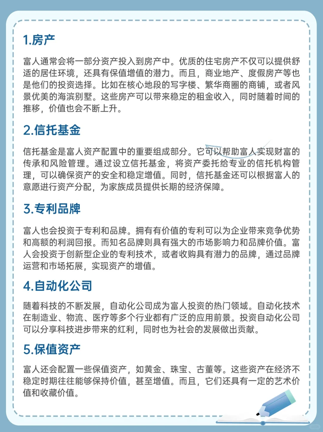 揭秘富人圈：普通人不了解的五大必买资产！