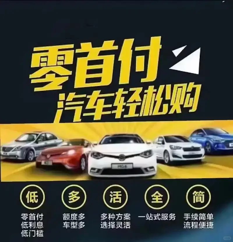 青岛零首付购车
