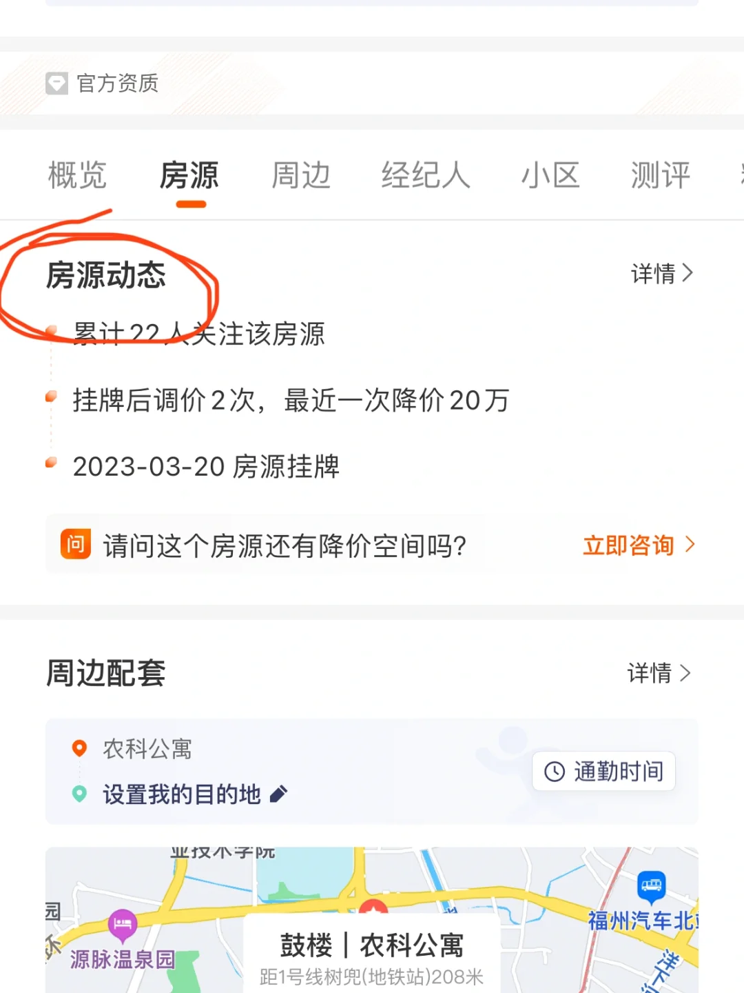 福州鼓楼学区房砍价70w攻略及看房经验谈二