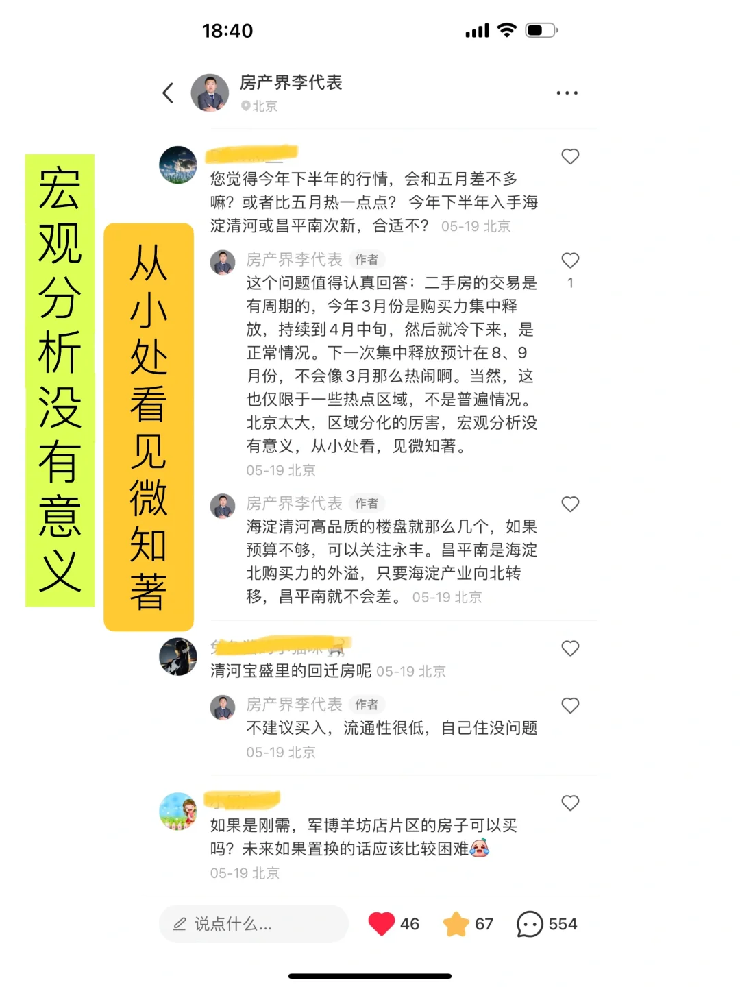 2023北京买房攻略，后悔没有早看到！