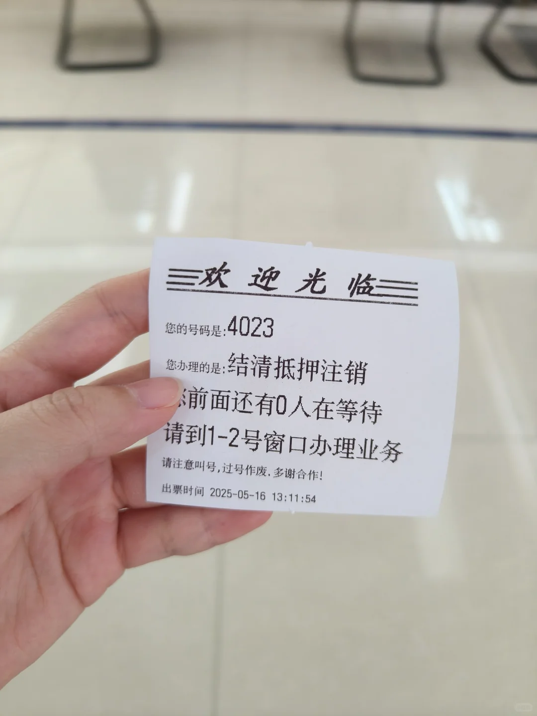 提前25年结清了哈～