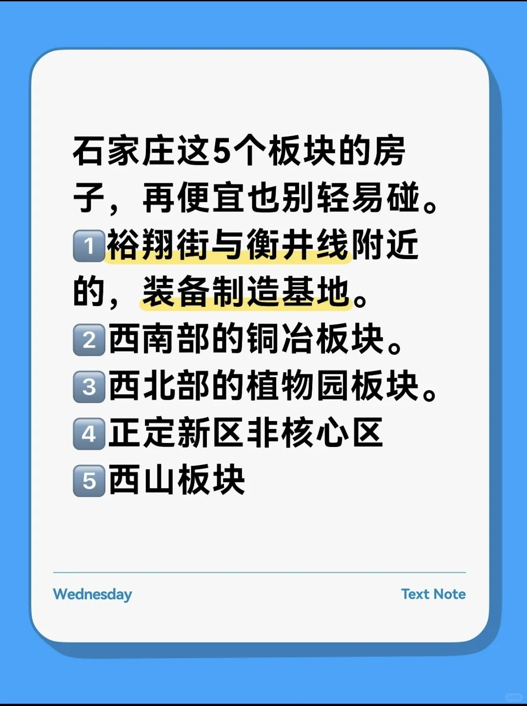 石家庄买房别踩雷