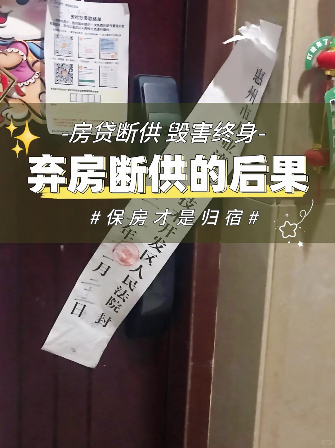 老百姓太难了，这就是弃房断供的后果