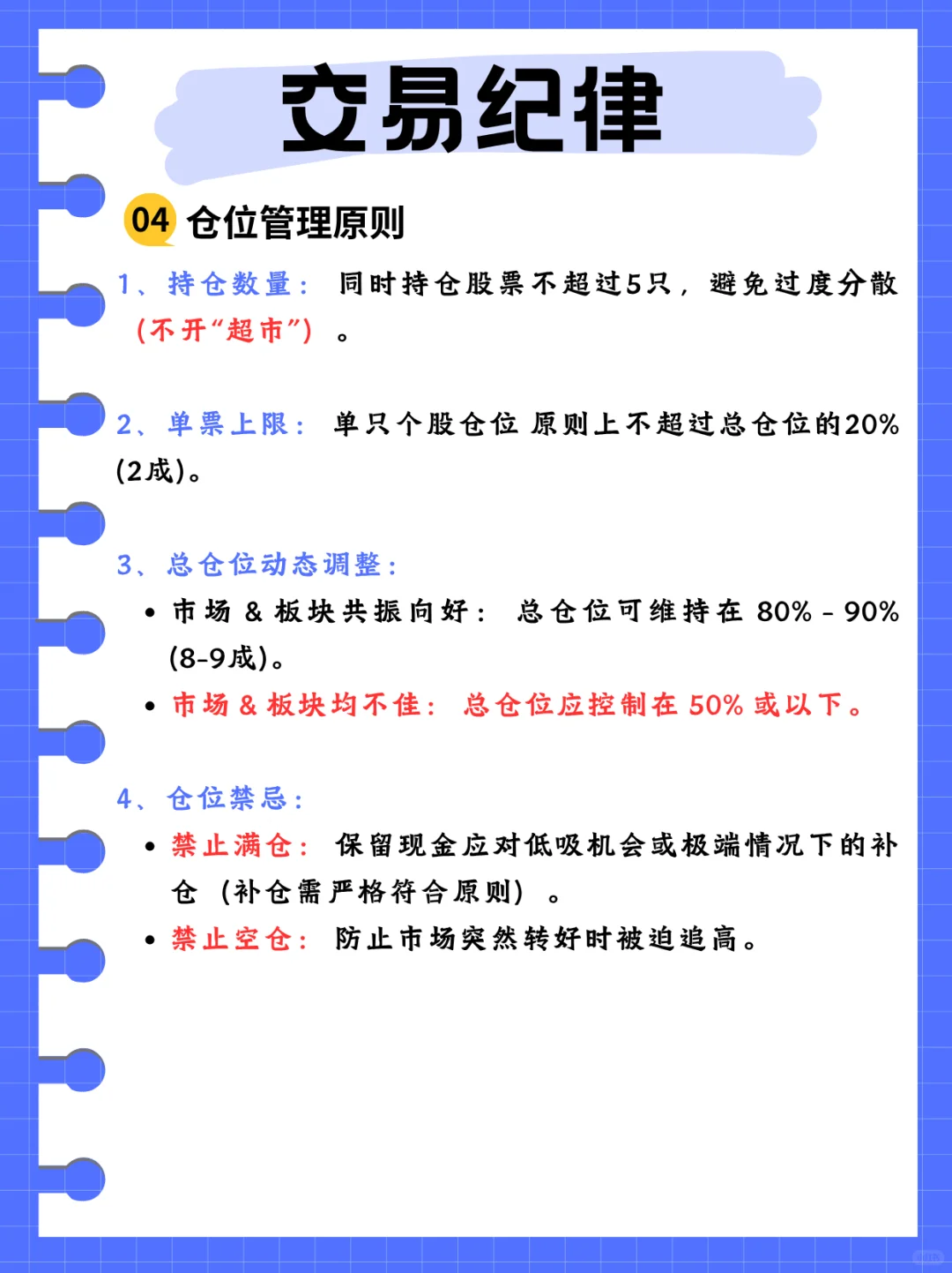 股市经验 - 交易纪律