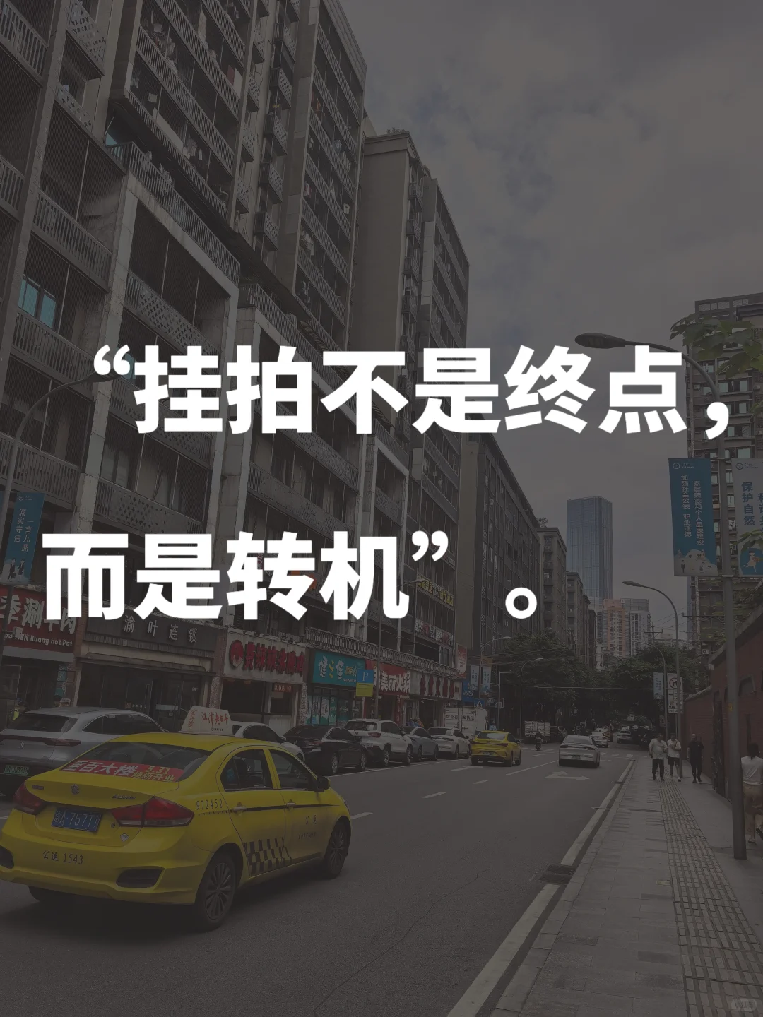 “知道你现在压力很大”。