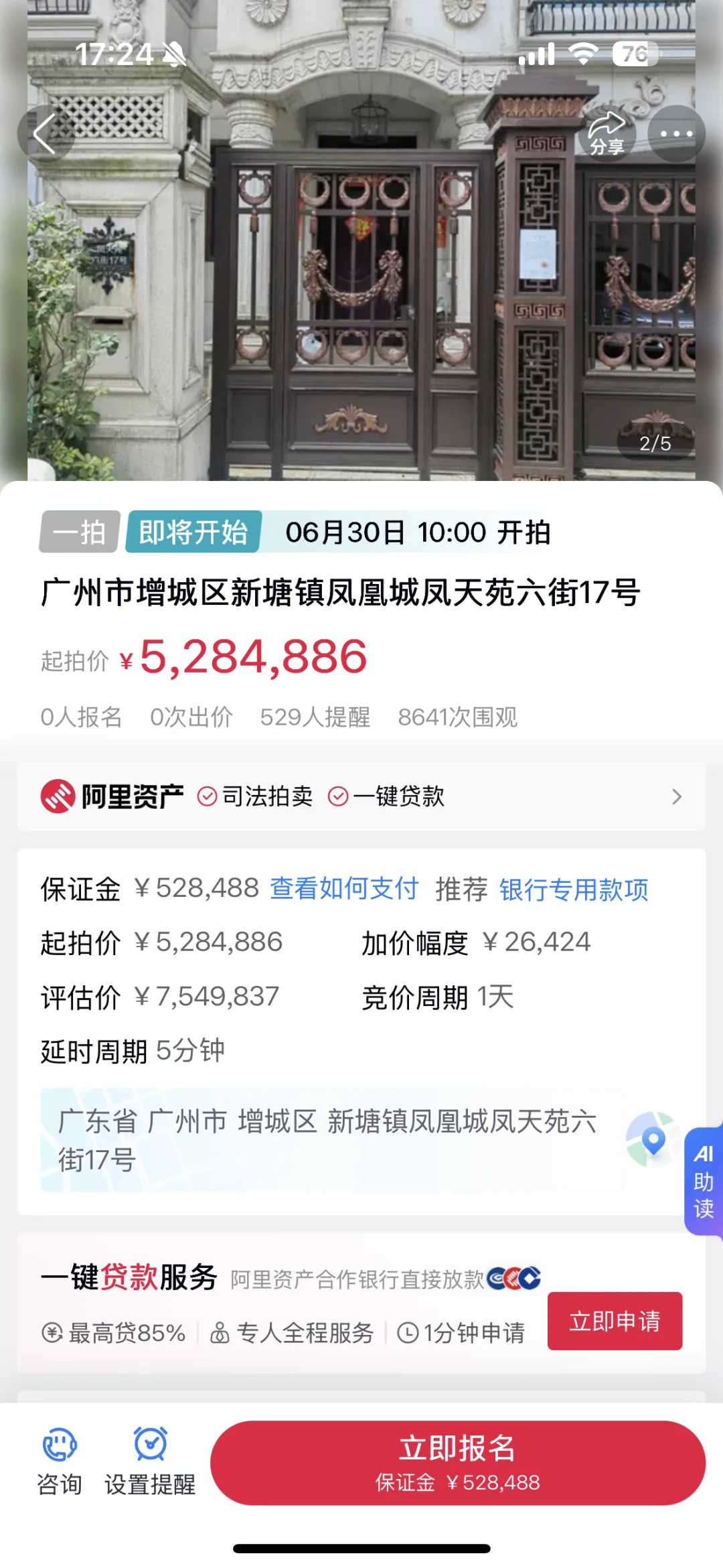 广州增城惊现1200万别墅起拍528万法拍房