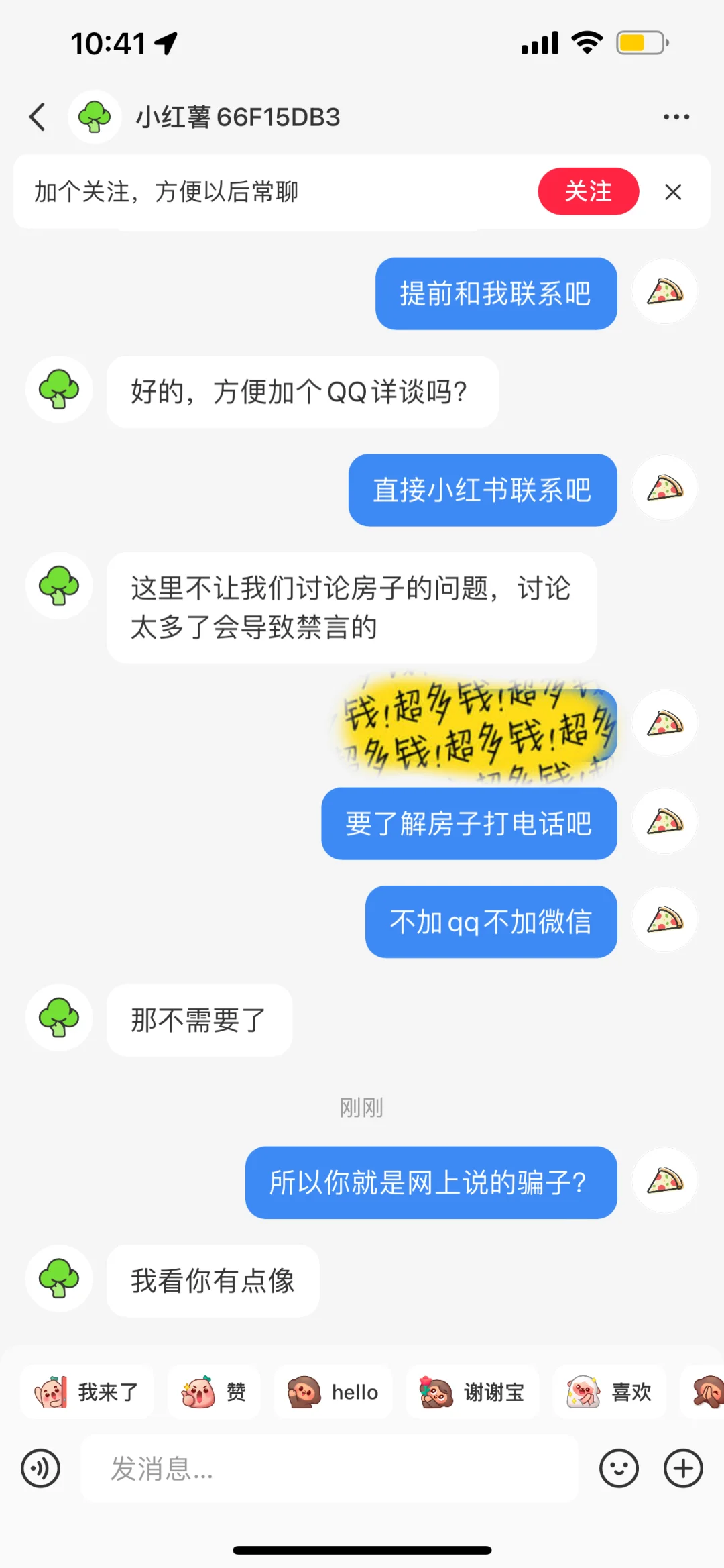 小红书真遇到骗子了