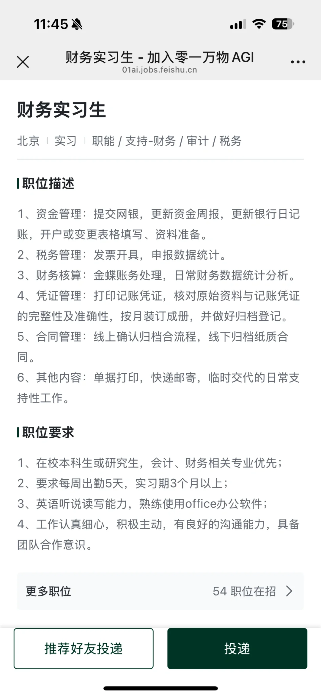 大模型公司零一万物招财务小实习生～
