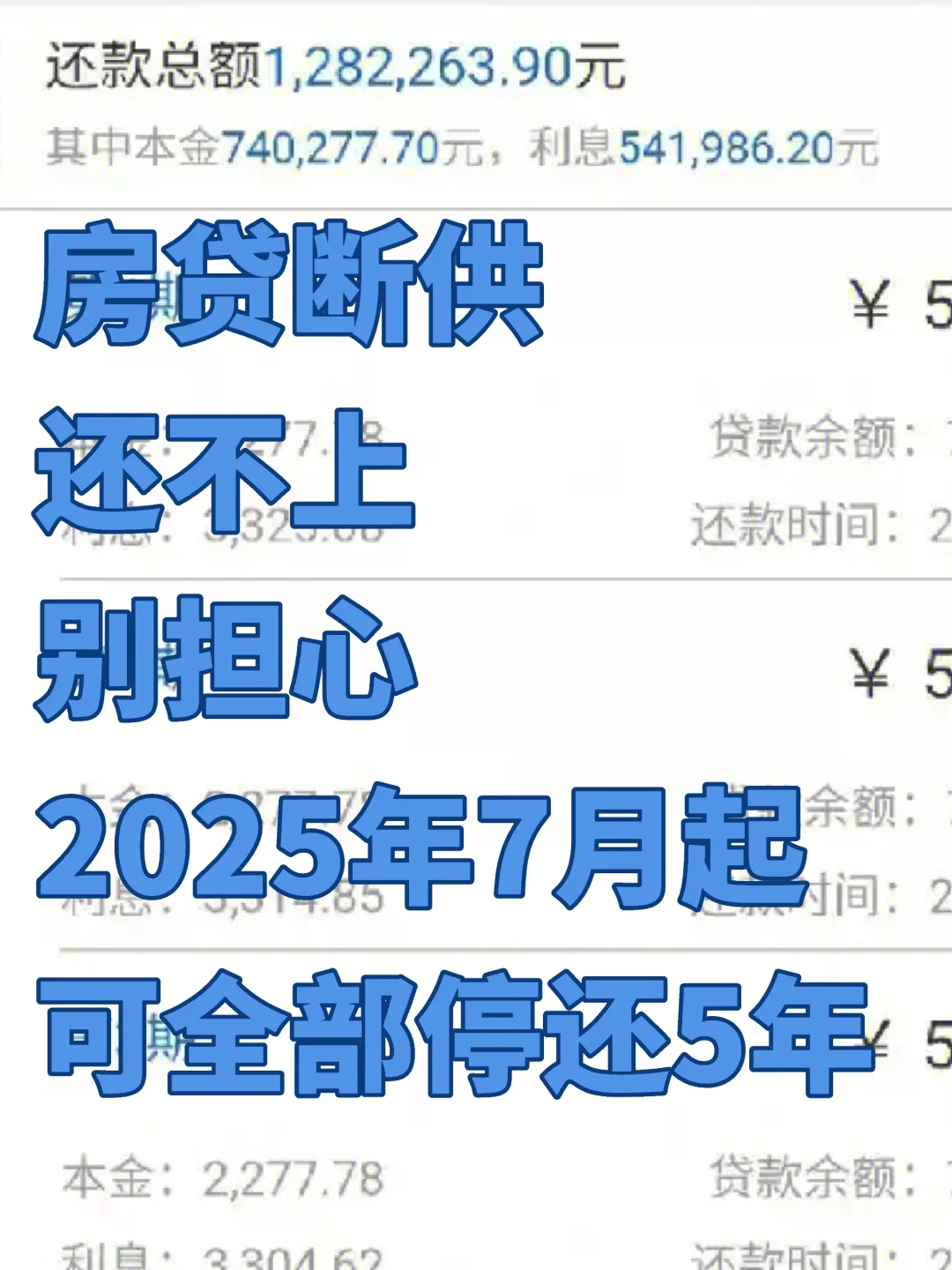 房贷断供还不上，7月起可保住房子5年