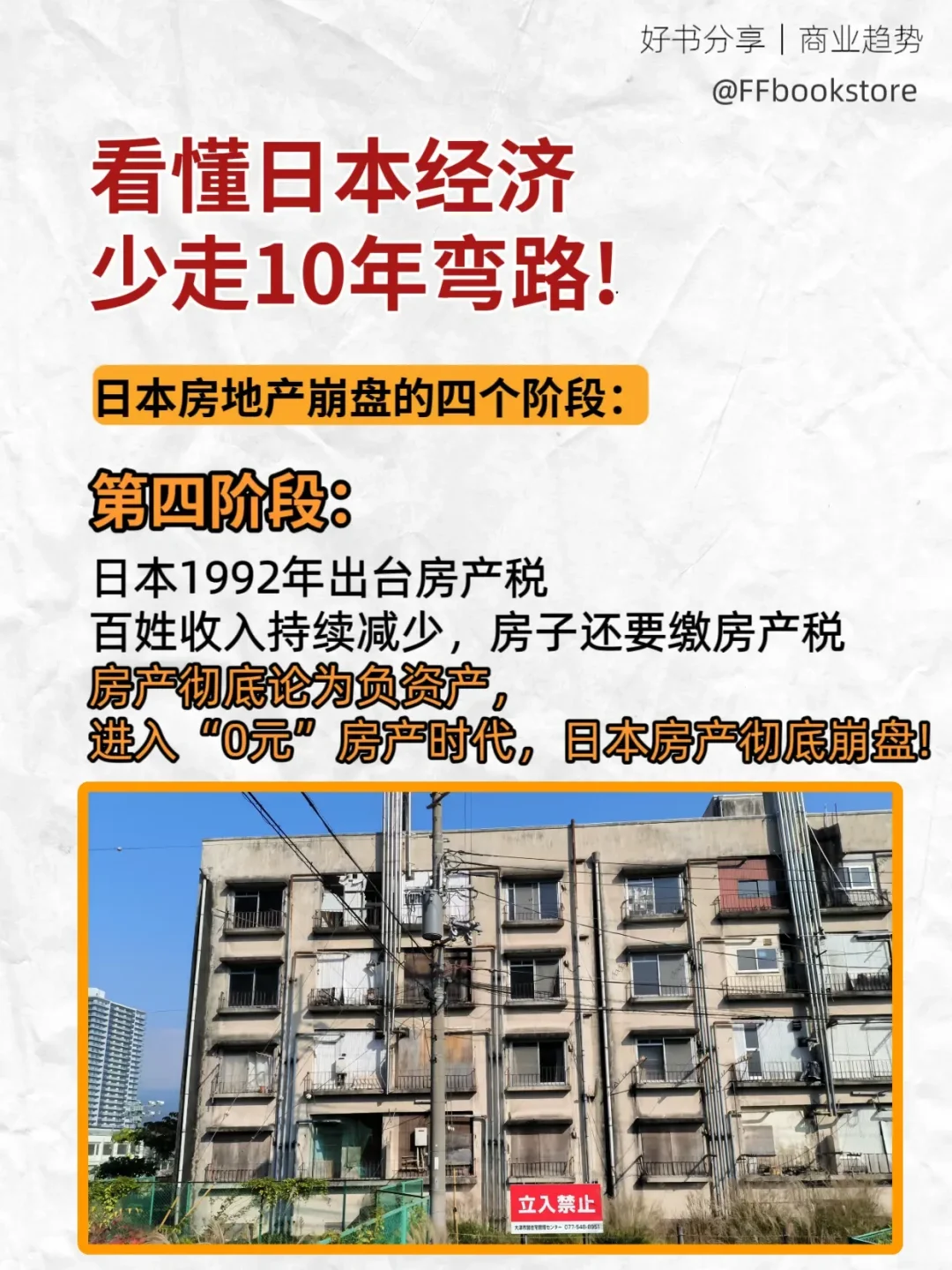 📚 深度解析日本经济三部曲：少走弯路的