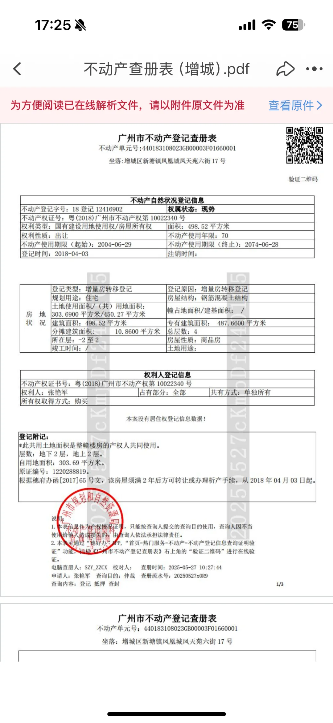 广州增城惊现1200万别墅起拍528万法拍房
