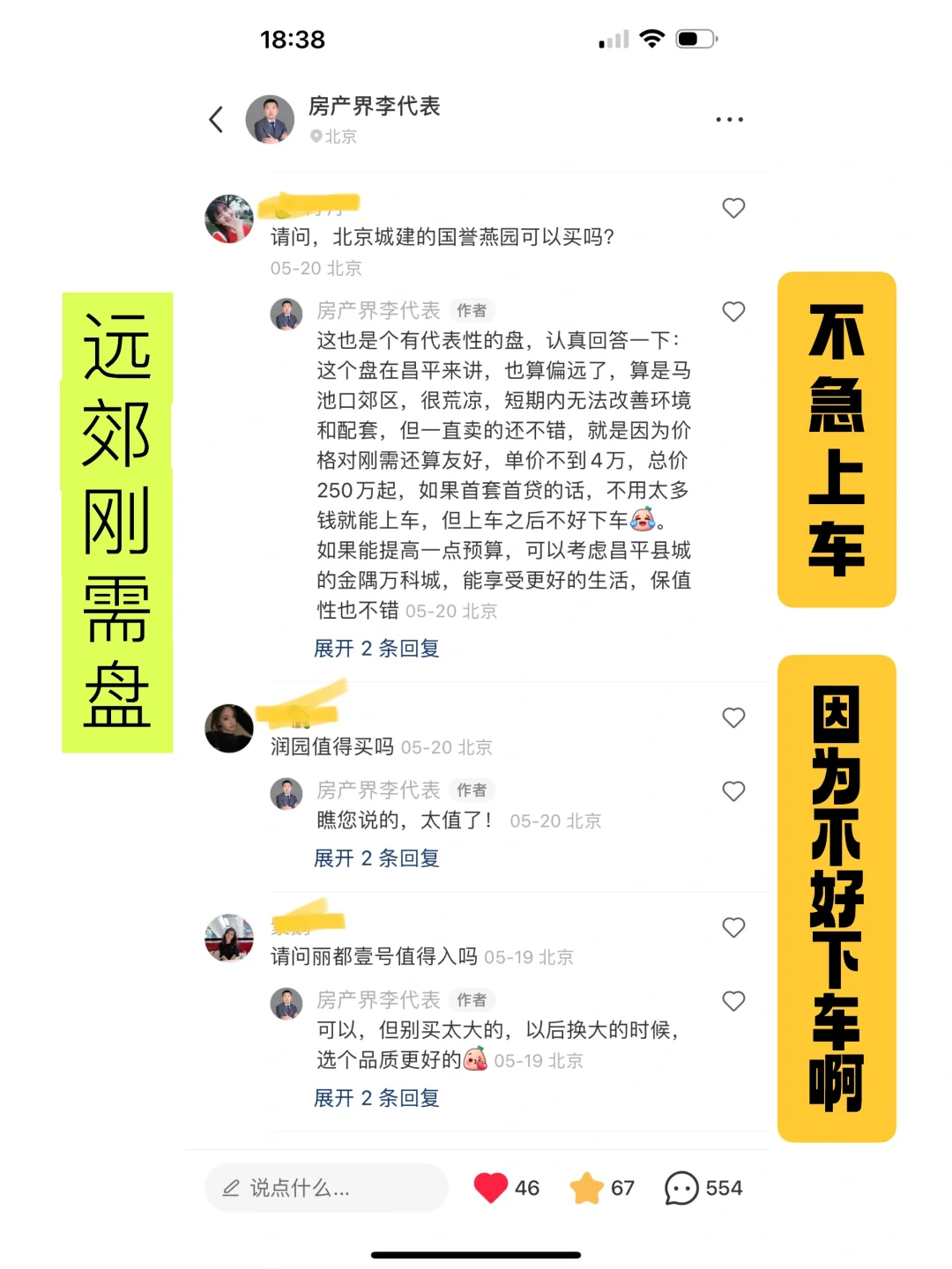 2023北京买房攻略，后悔没有早看到！