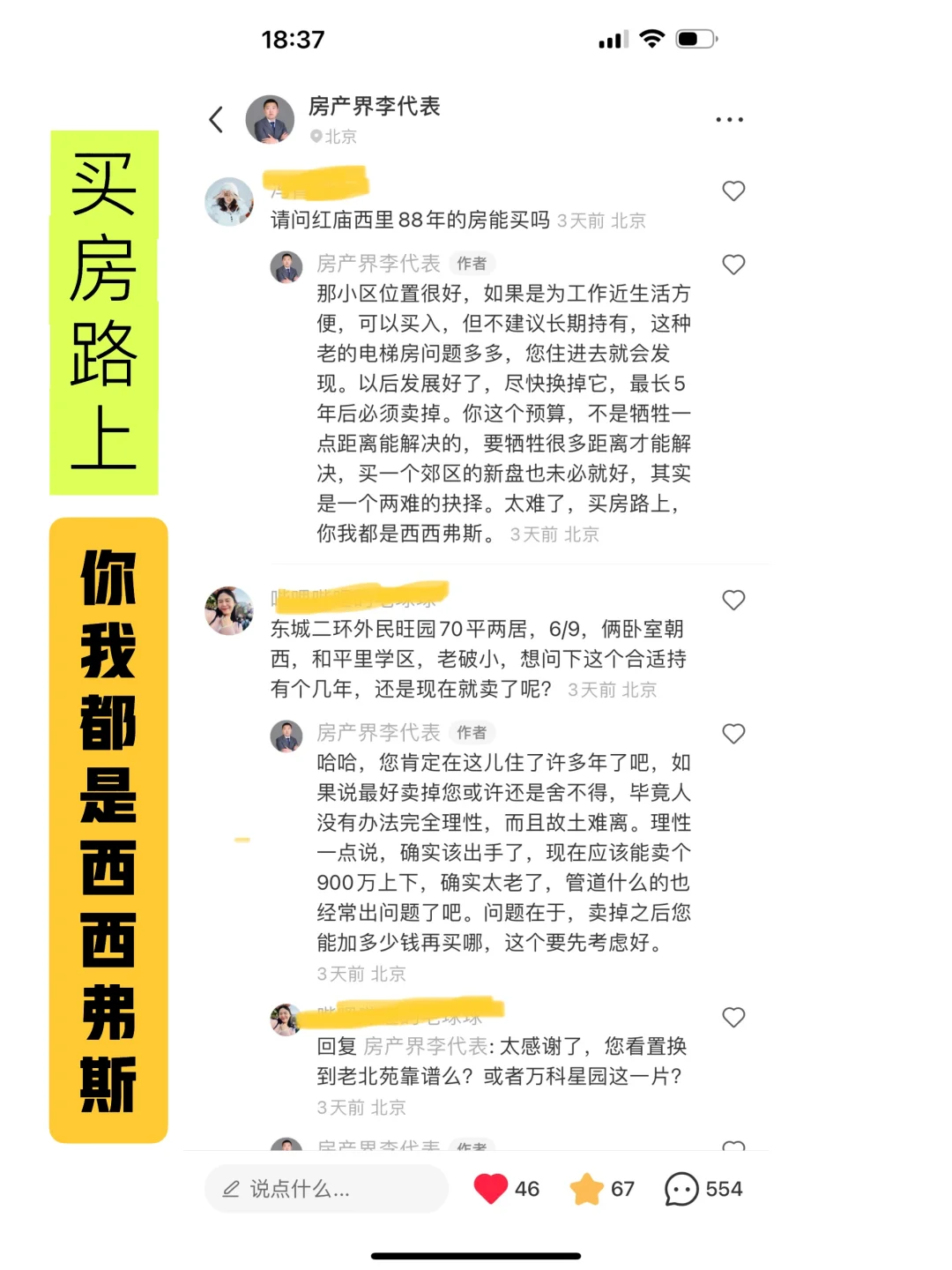 2023北京买房攻略，后悔没有早看到！