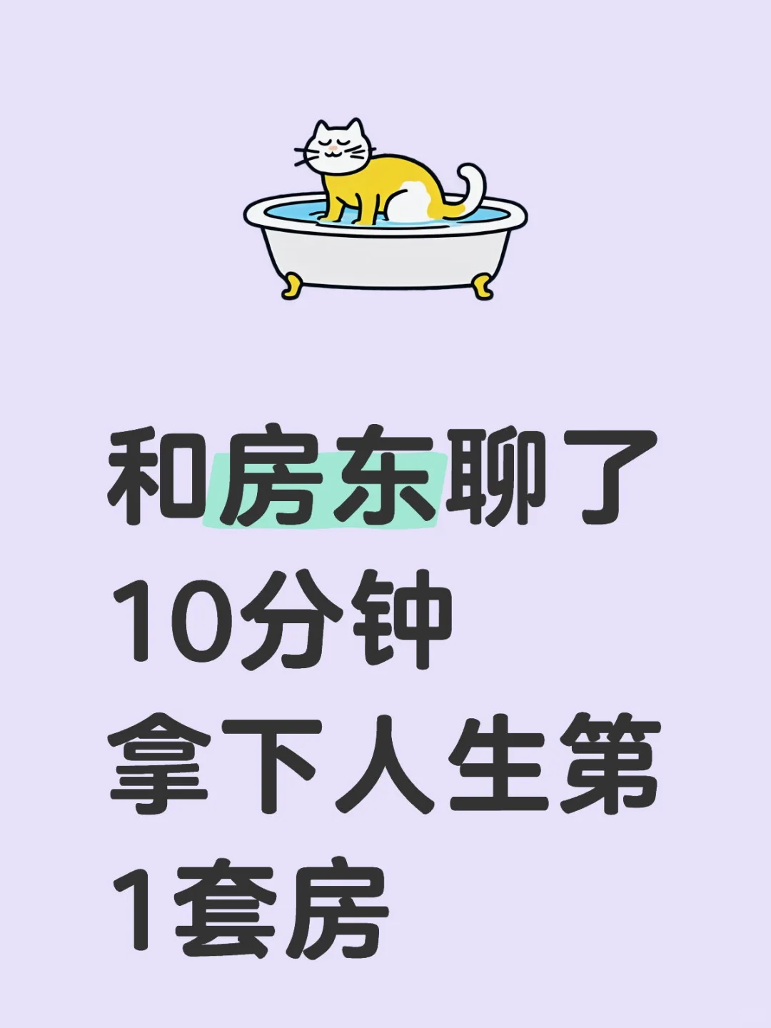 北京快速卖房，说说我的一点感悟－买家视角