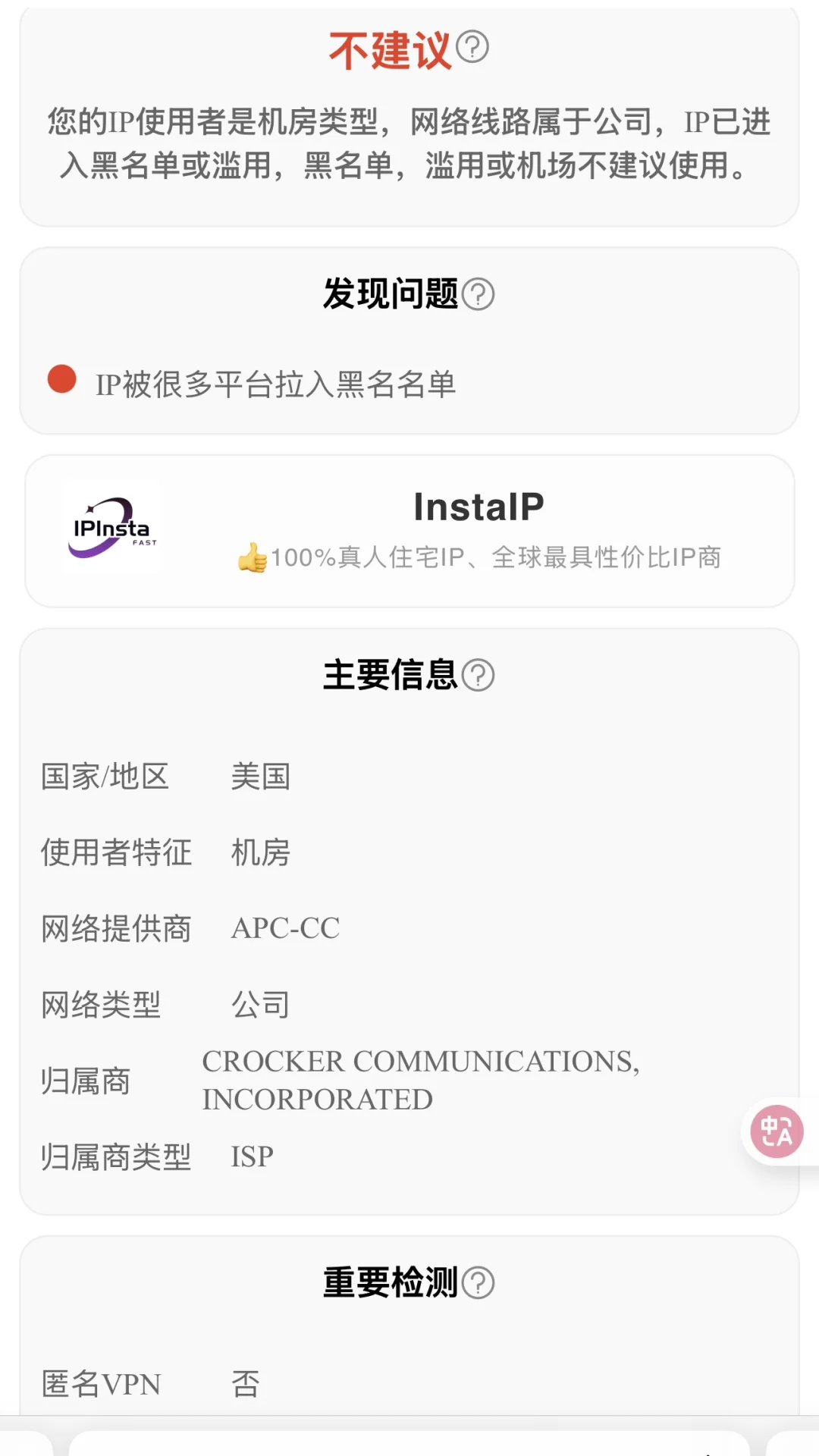 避雷，建议这三家静态住宅 ip 不要买