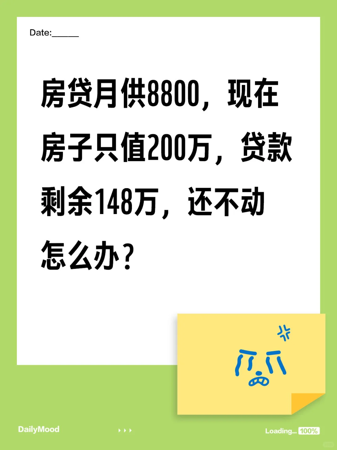 房子断供走投无路！
