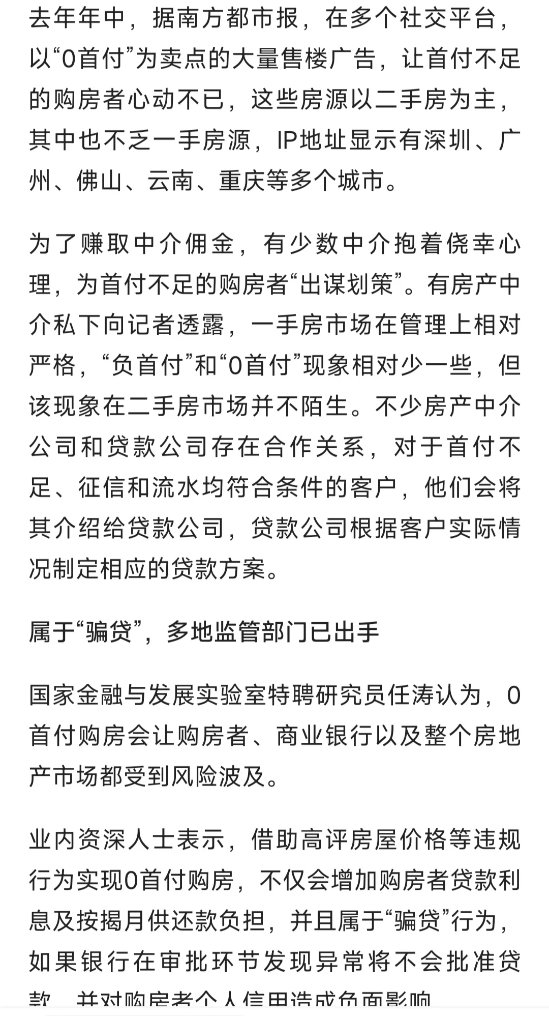 多地重现买房“0首付”+返现