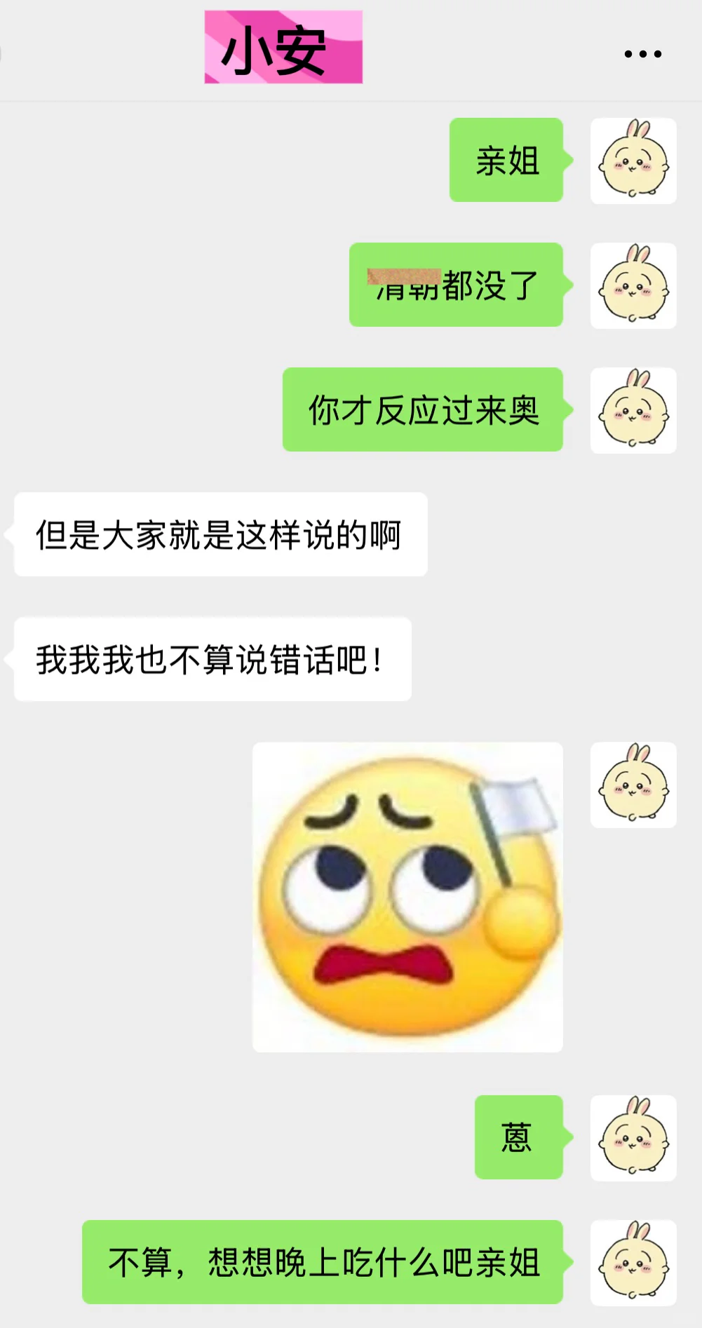 女同事败给傻白甜