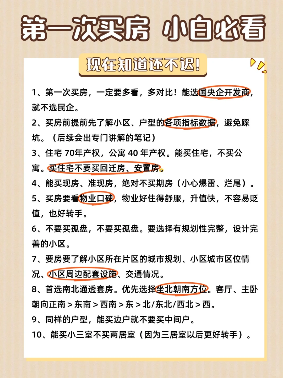 🏠买房避坑必看❗小白买房前一定要看的攻略❗