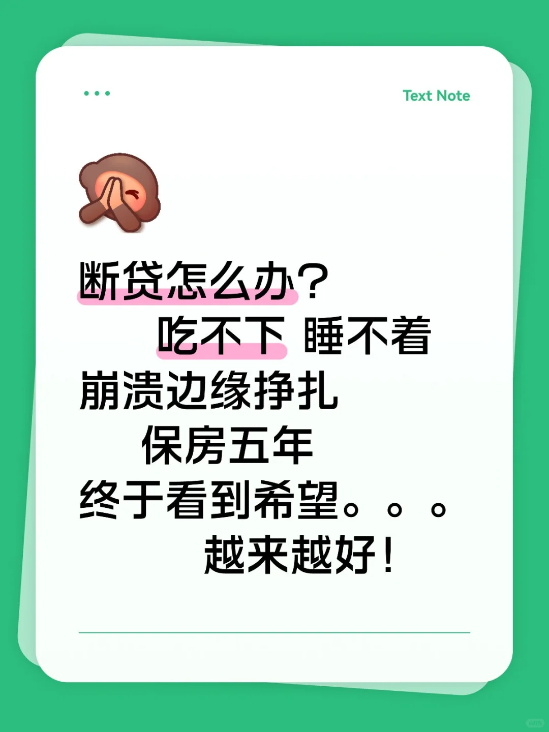 终于看到希望，保房5年，一切都会好起来！