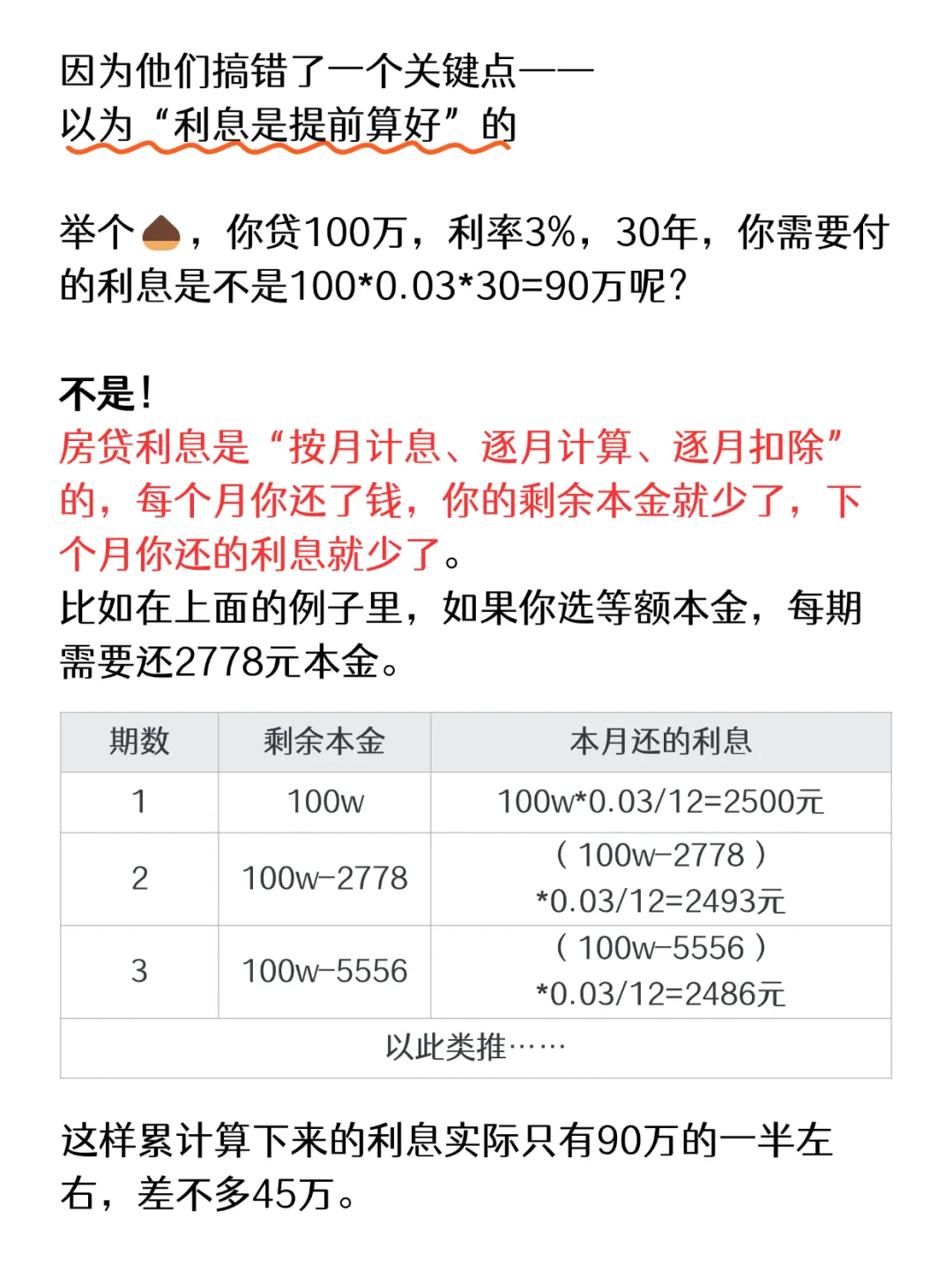提前还贷真相：何时还、怎么还？一文带你算清