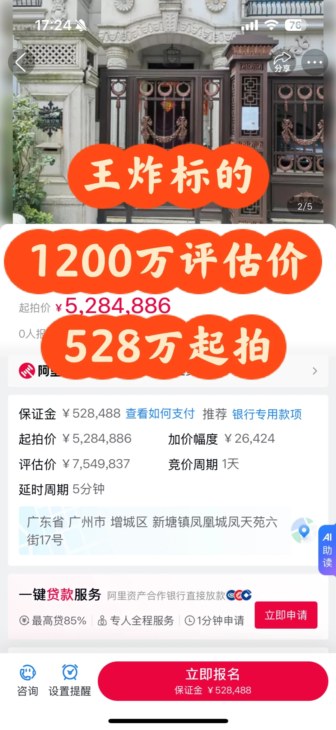 广州增城惊现1200万别墅起拍528万法拍房