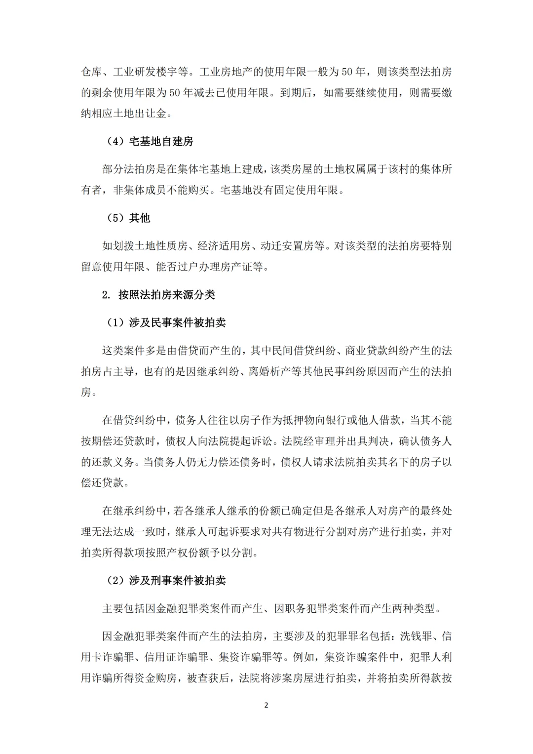 法拍房的详细流程