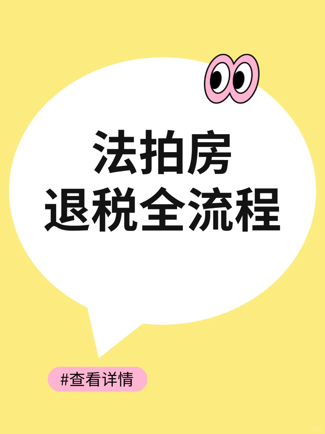 法拍房退税全流程