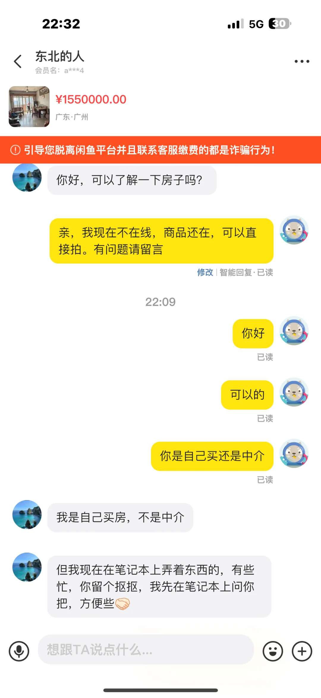 咸鱼新型买房骗局