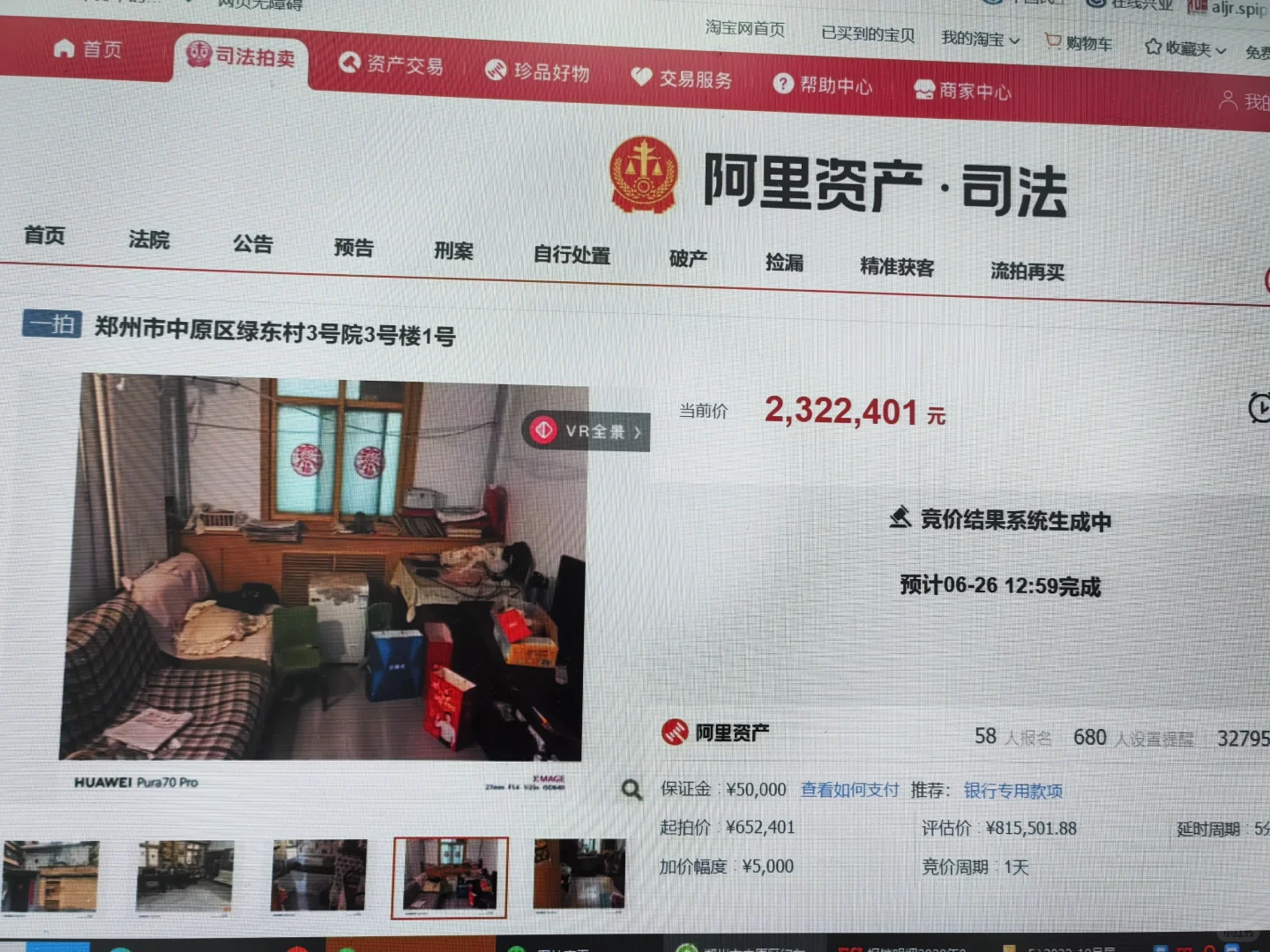 法拍房，拍出天价